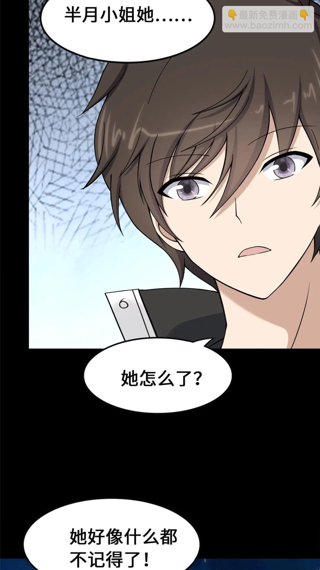 我的守護女友 - 390(2/2) - 4