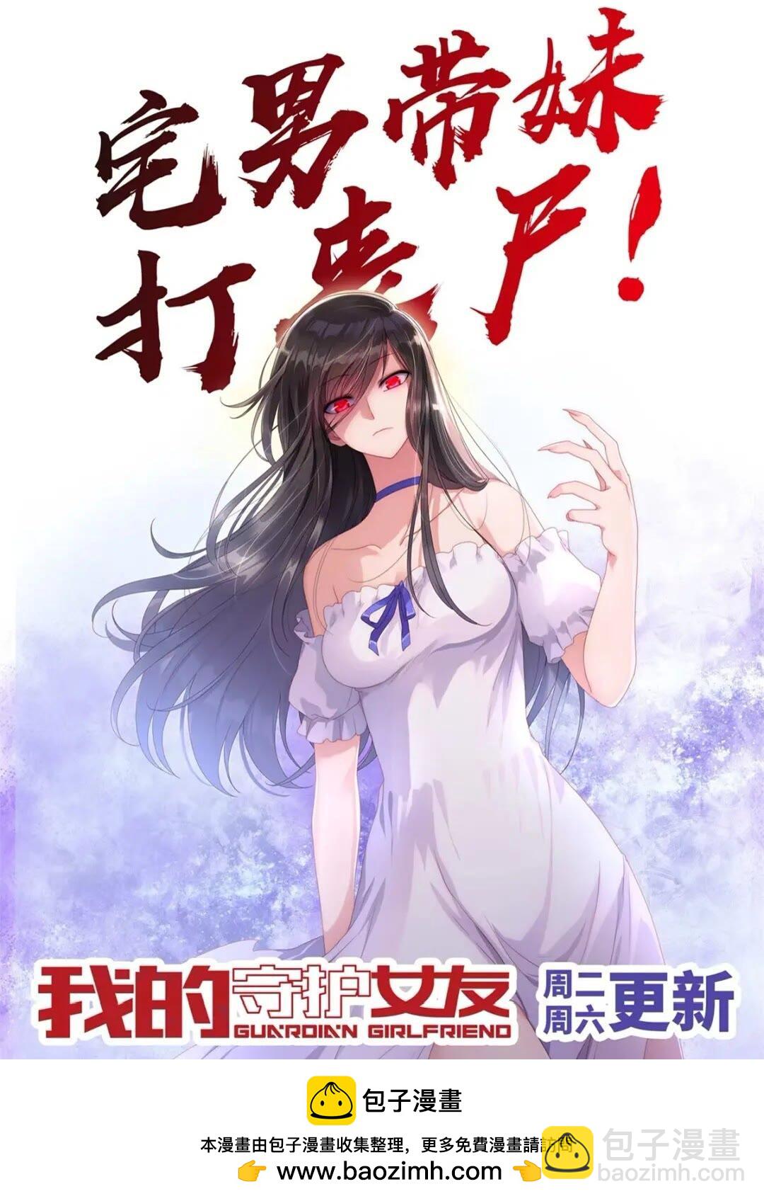 我的守護女友 - 390(2/2) - 2