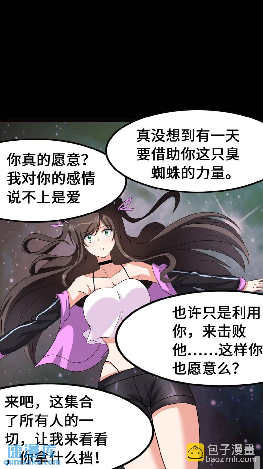我的守護女友 - 396(1/2) - 6