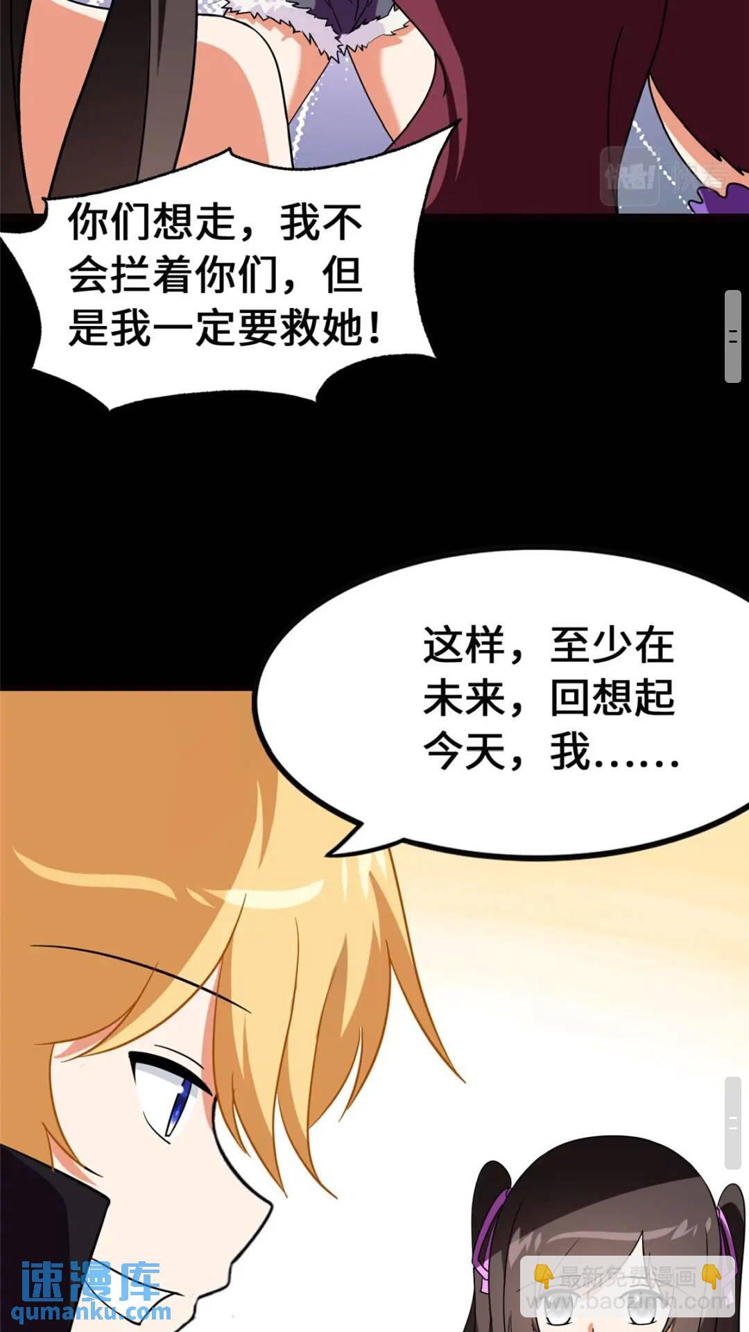 我的守護女友 - 396(1/2) - 2