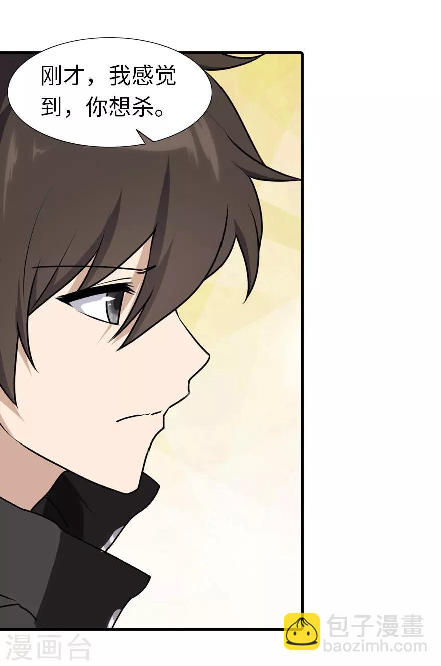 我的守護女友 - 第40話 - 4