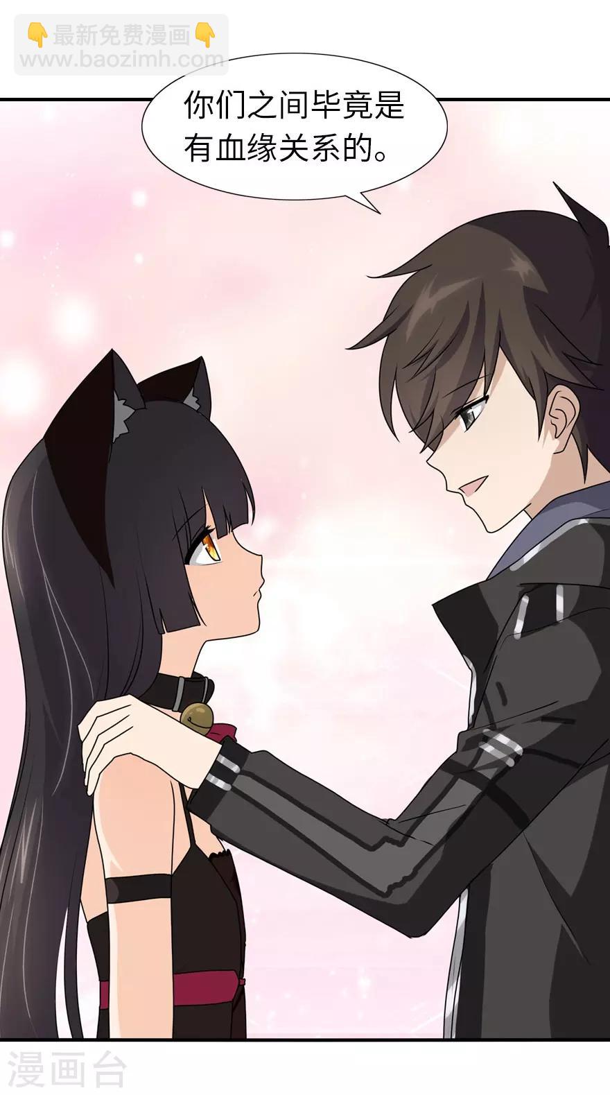 我的守護女友 - 第40話 - 1