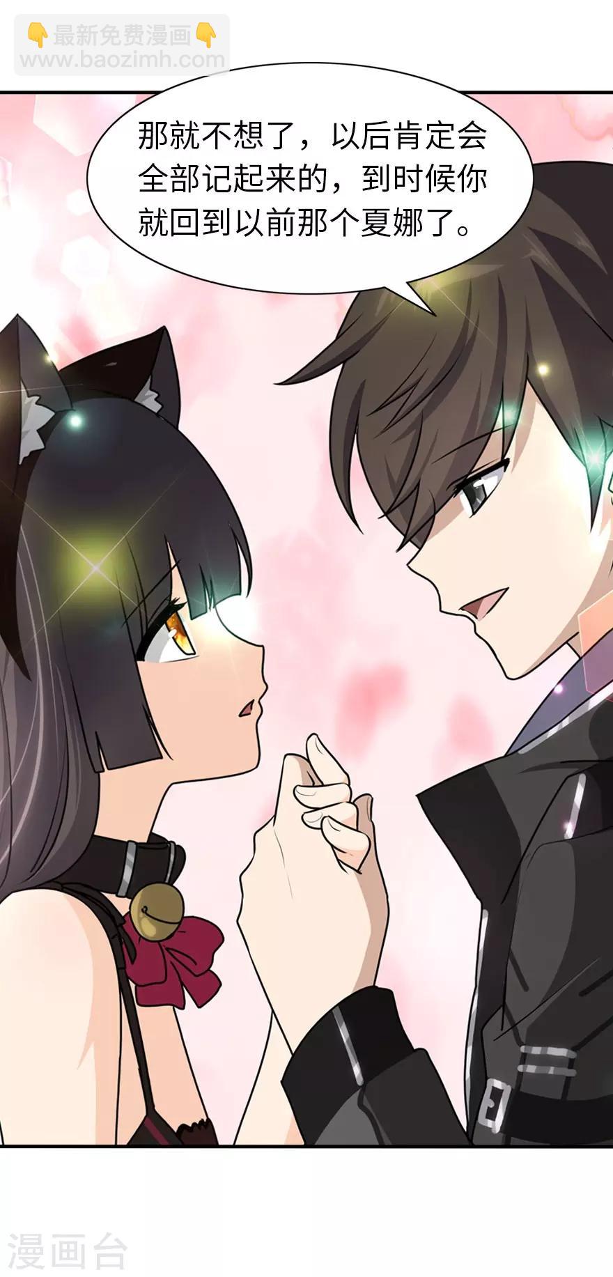 我的守護女友 - 第40話 - 5