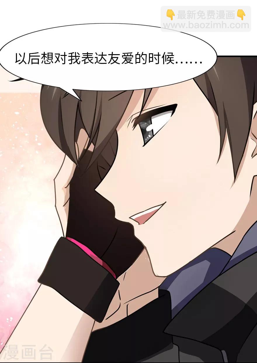 我的守護女友 - 第40話 - 6