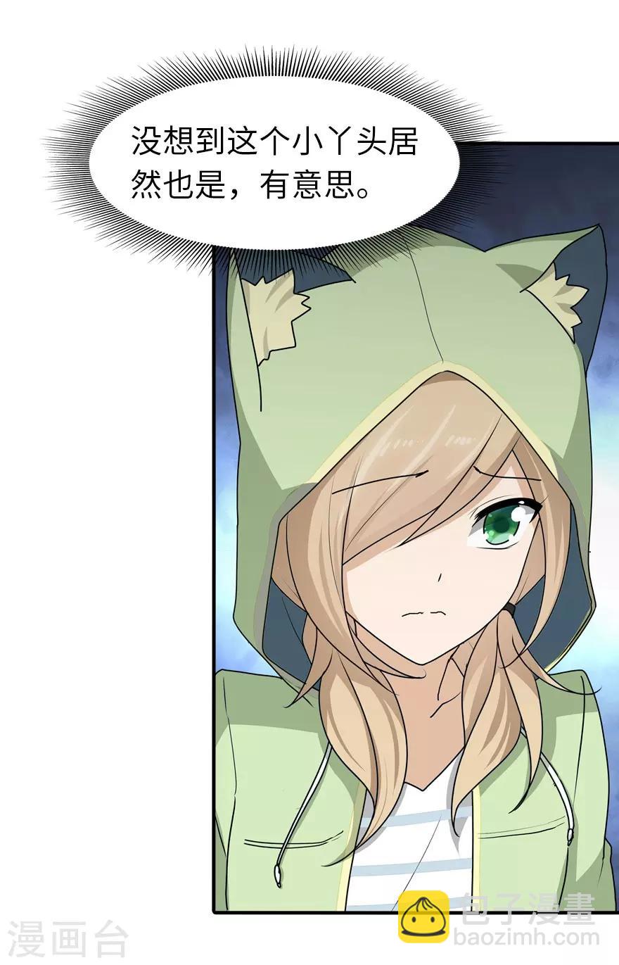 我的守護女友 - 第40話 - 5