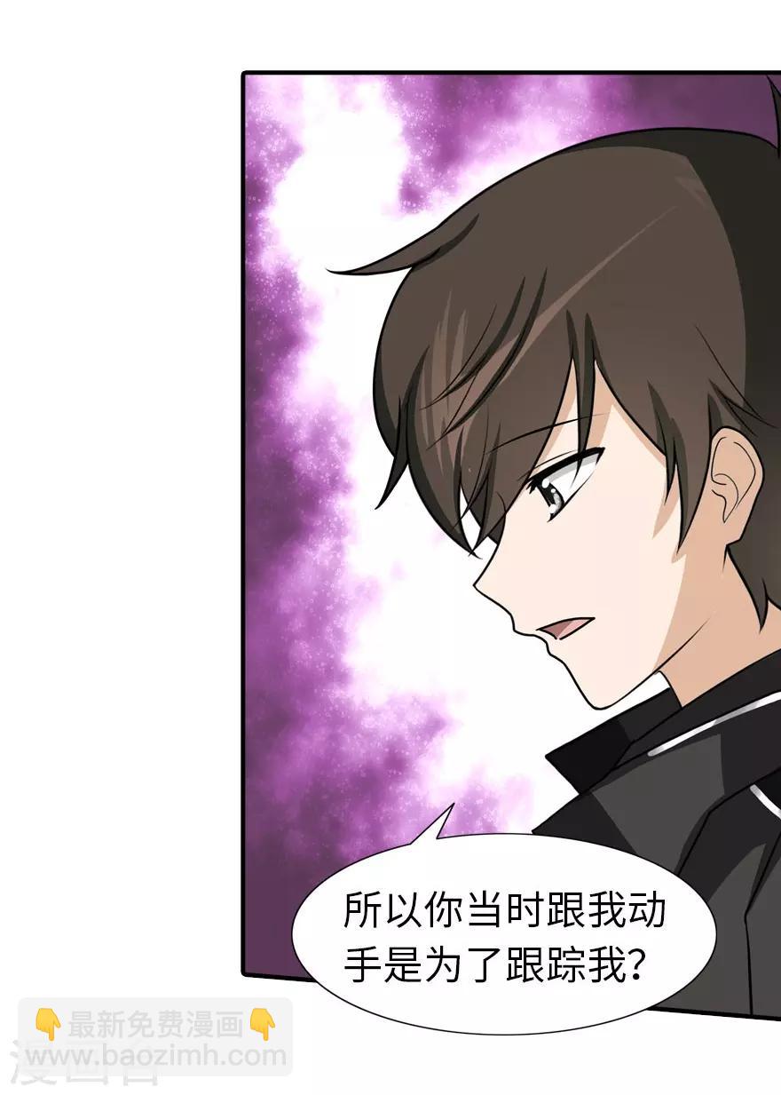 我的守護女友 - 第40話 - 2