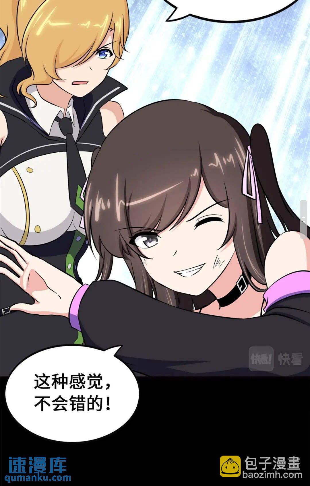 我的守護女友 - 398(1/2) - 6