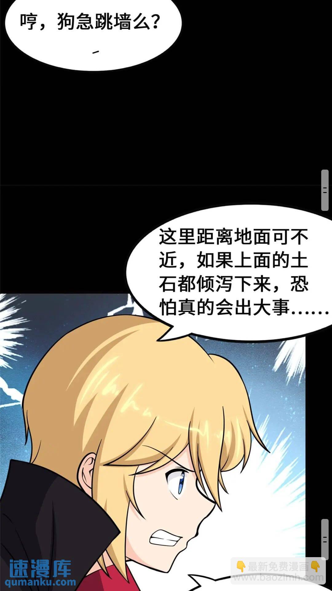 我的守護女友 - 398(2/2) - 3