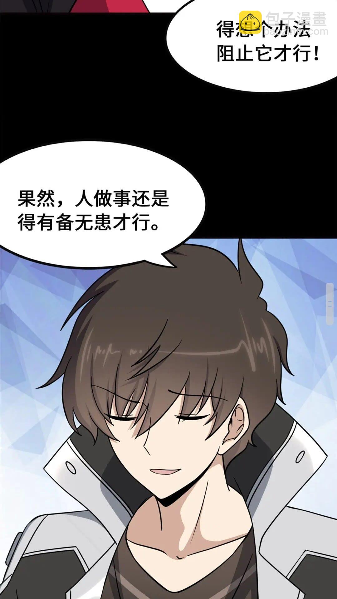 我的守護女友 - 398(2/2) - 4