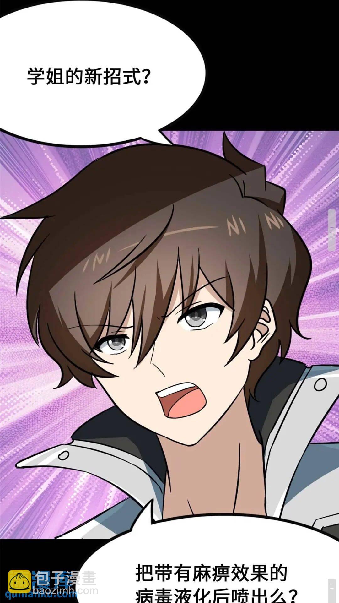 我的守護女友 - 402(1/2) - 6