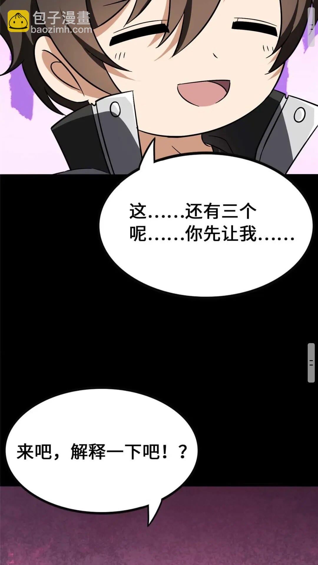 我的守護女友 - 402(2/2) - 1