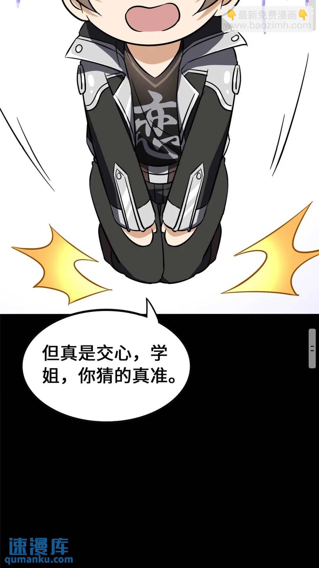 我的守護女友 - 402(2/2) - 4