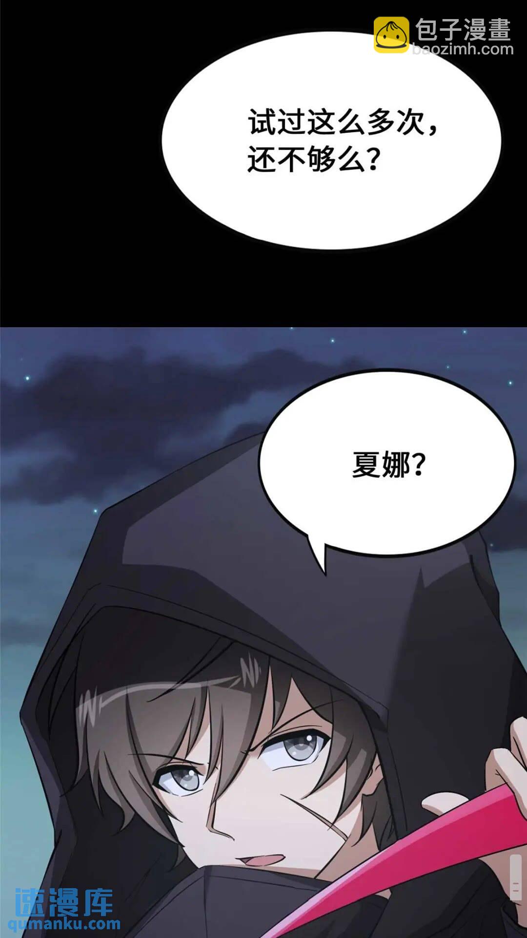 我的守護女友 - 402(2/2) - 7