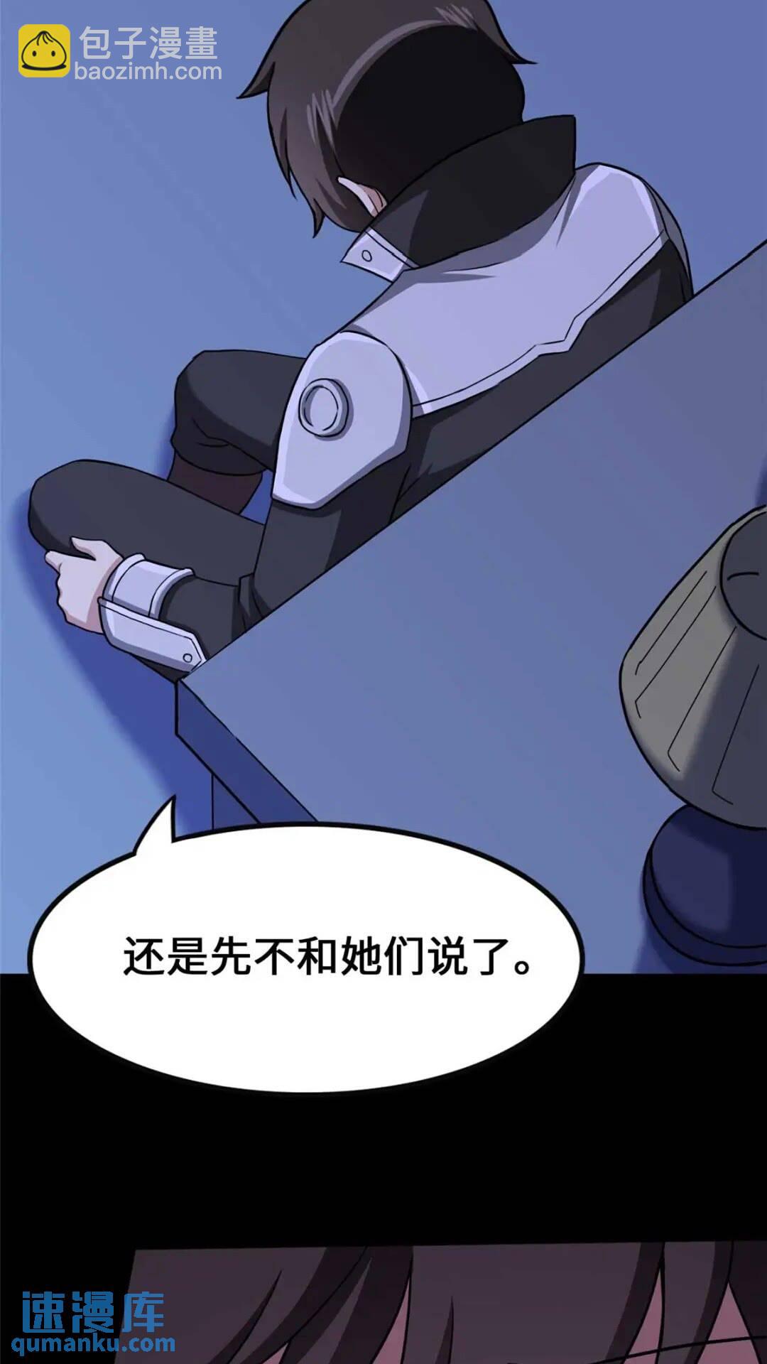 我的守護女友 - 406(1/2) - 4