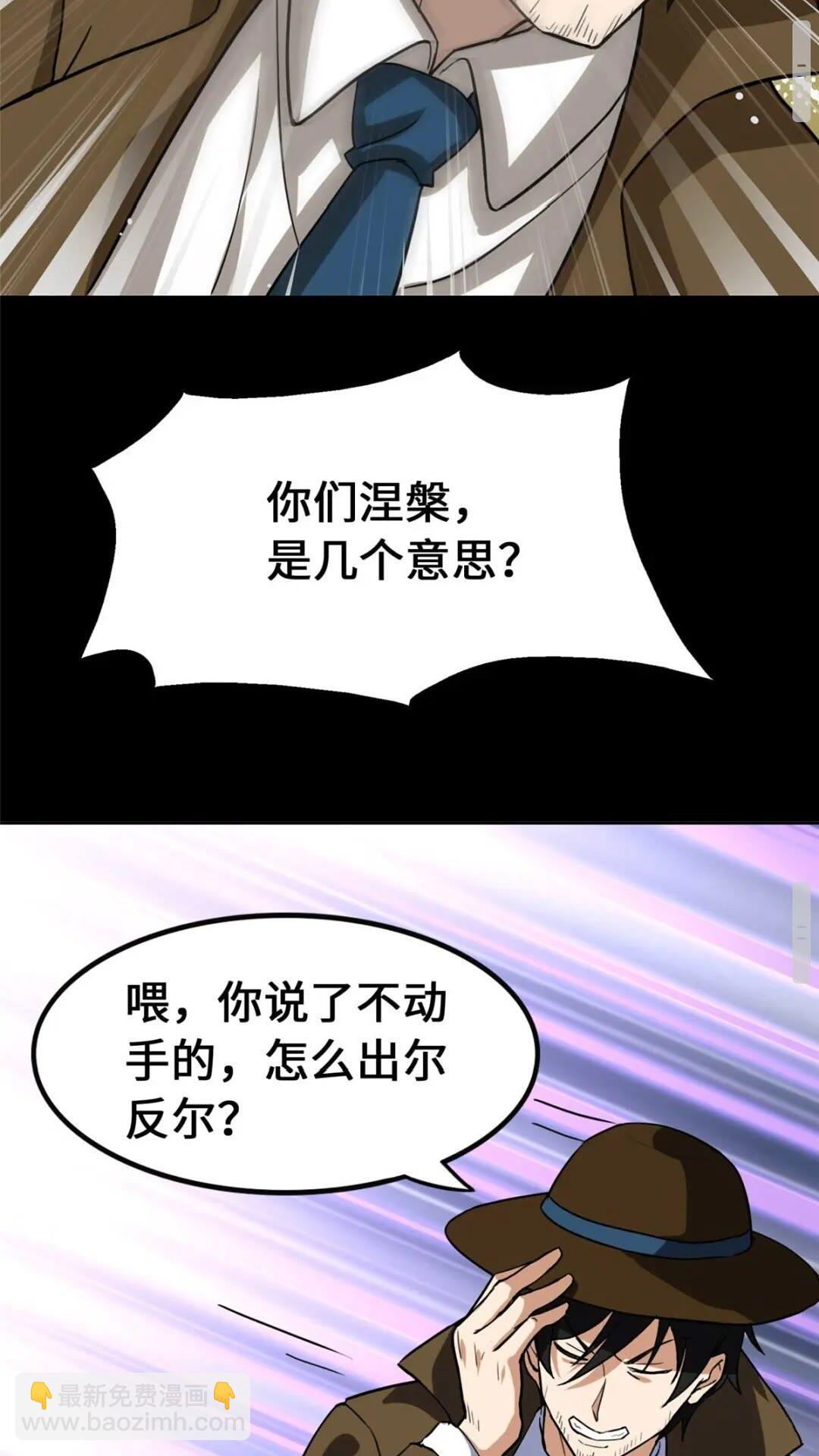 我的守護女友 - 406(2/2) - 4