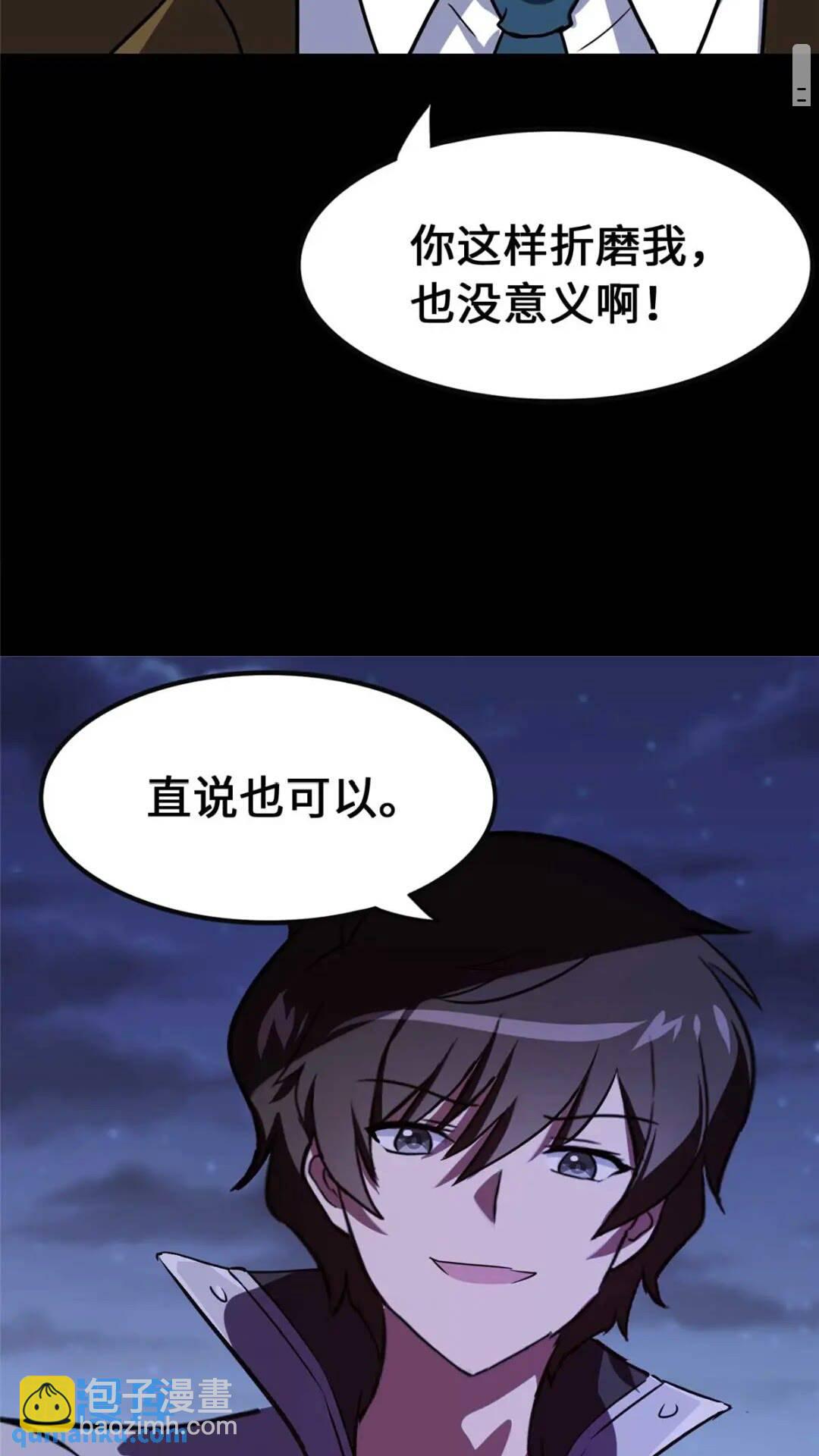 我的守護女友 - 406(2/2) - 5