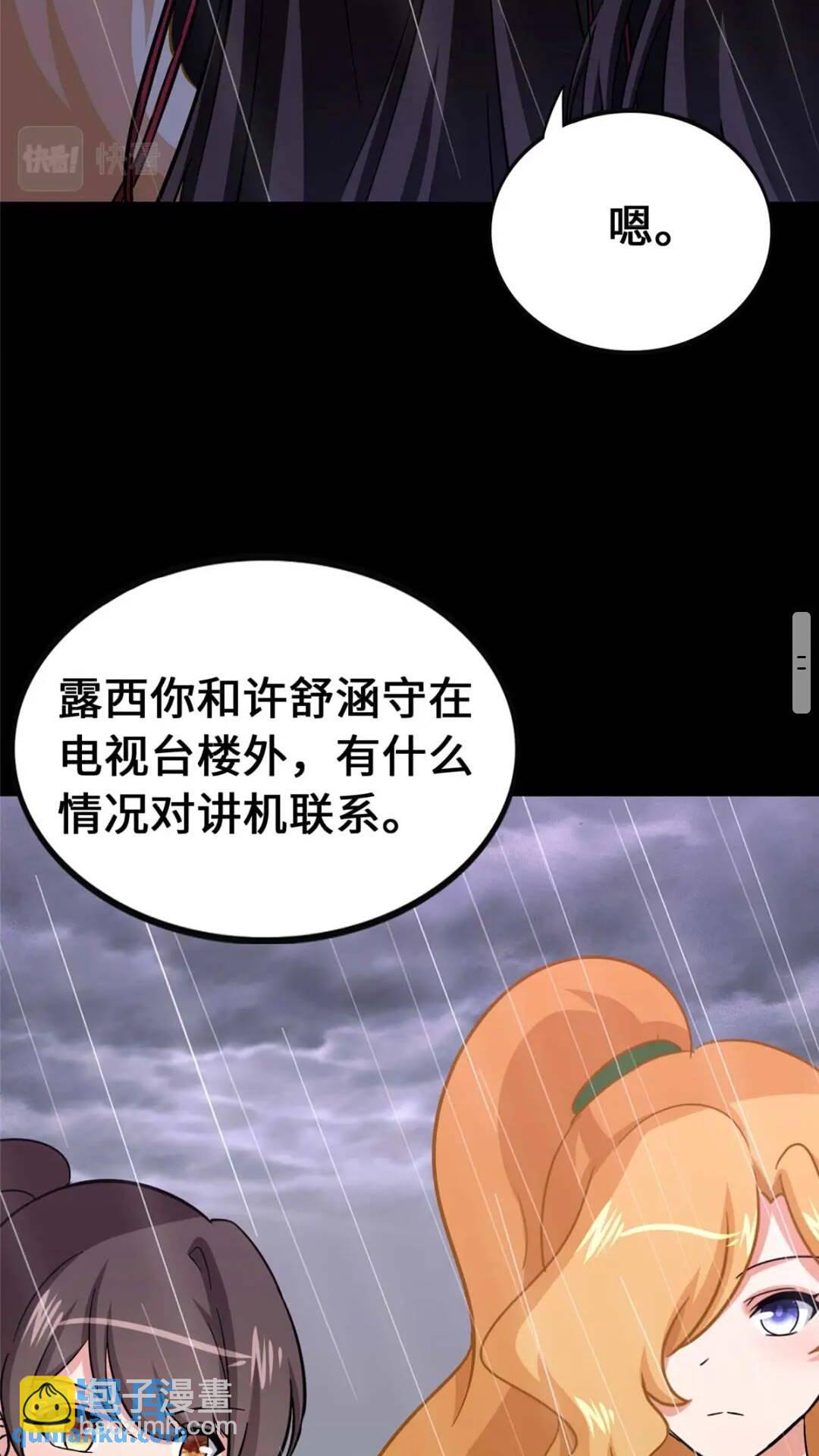 我的守護女友 - 408(1/2) - 1