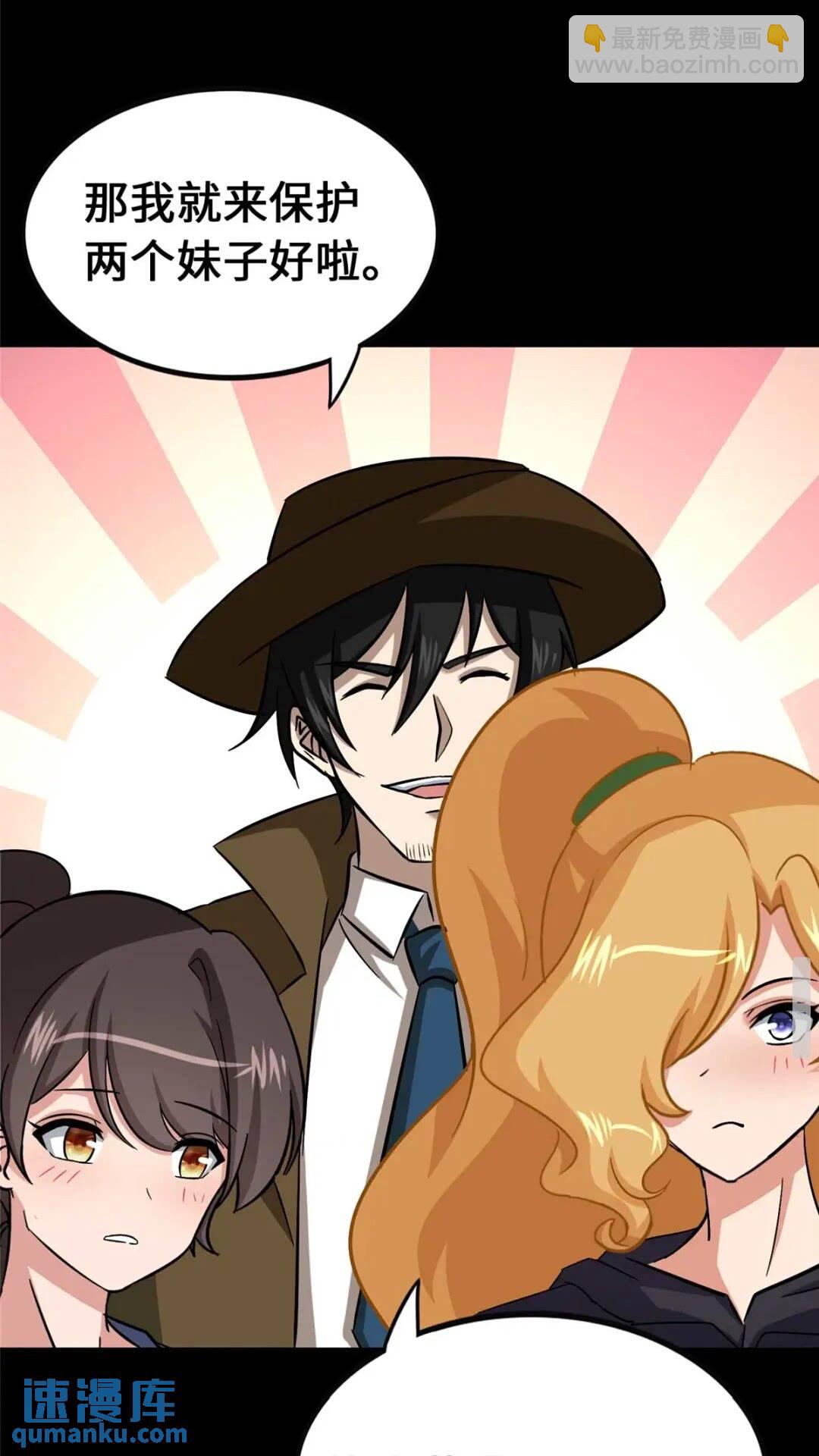 我的守護女友 - 408(1/2) - 3