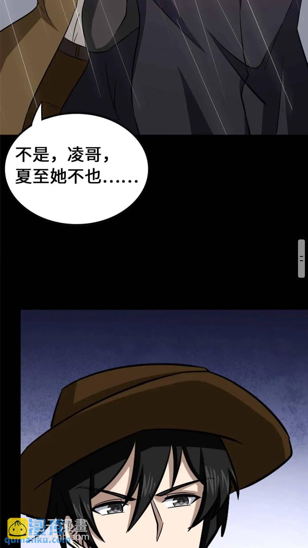 我的守護女友 - 408(1/2) - 5