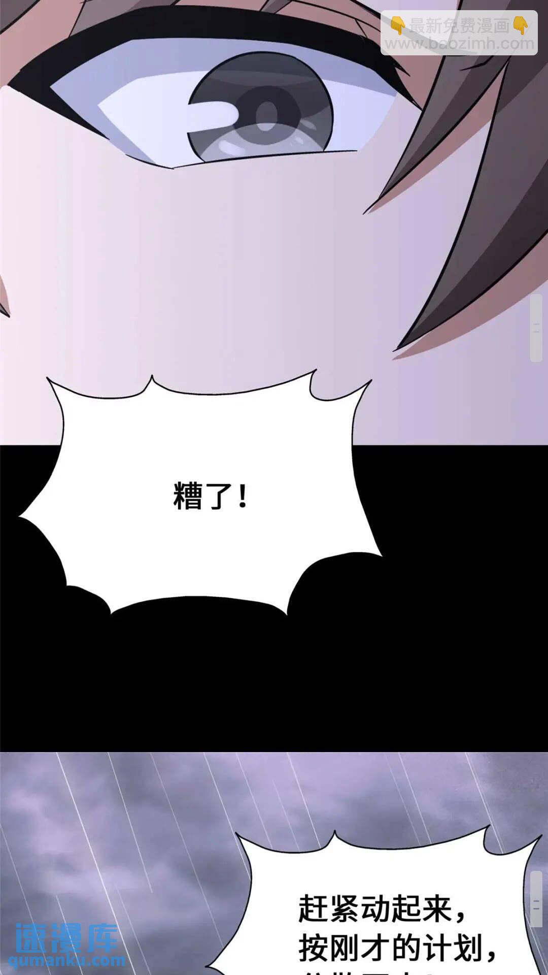 我的守護女友 - 408(2/2) - 4