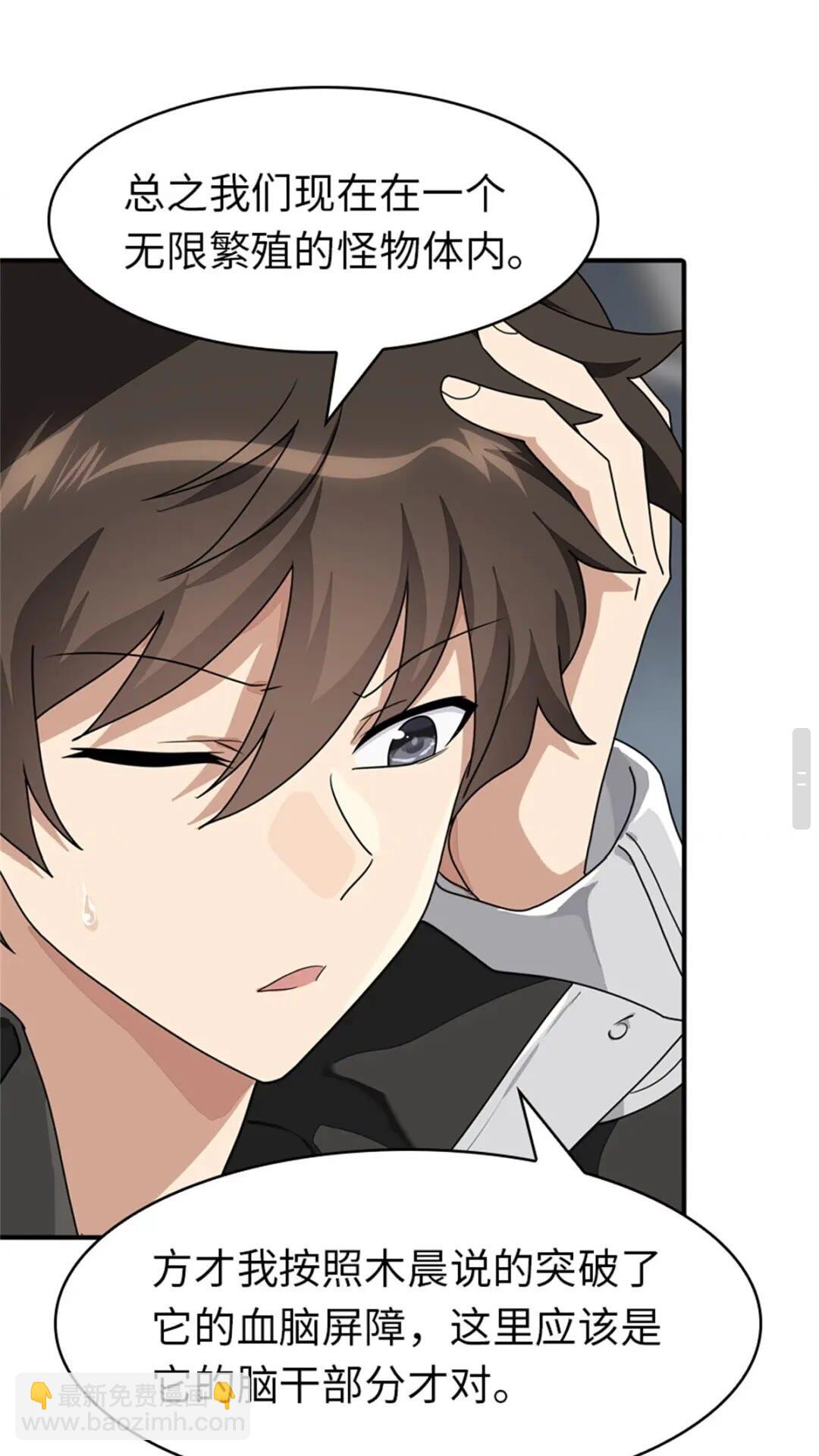 我的守護女友 - 412(1/2) - 4