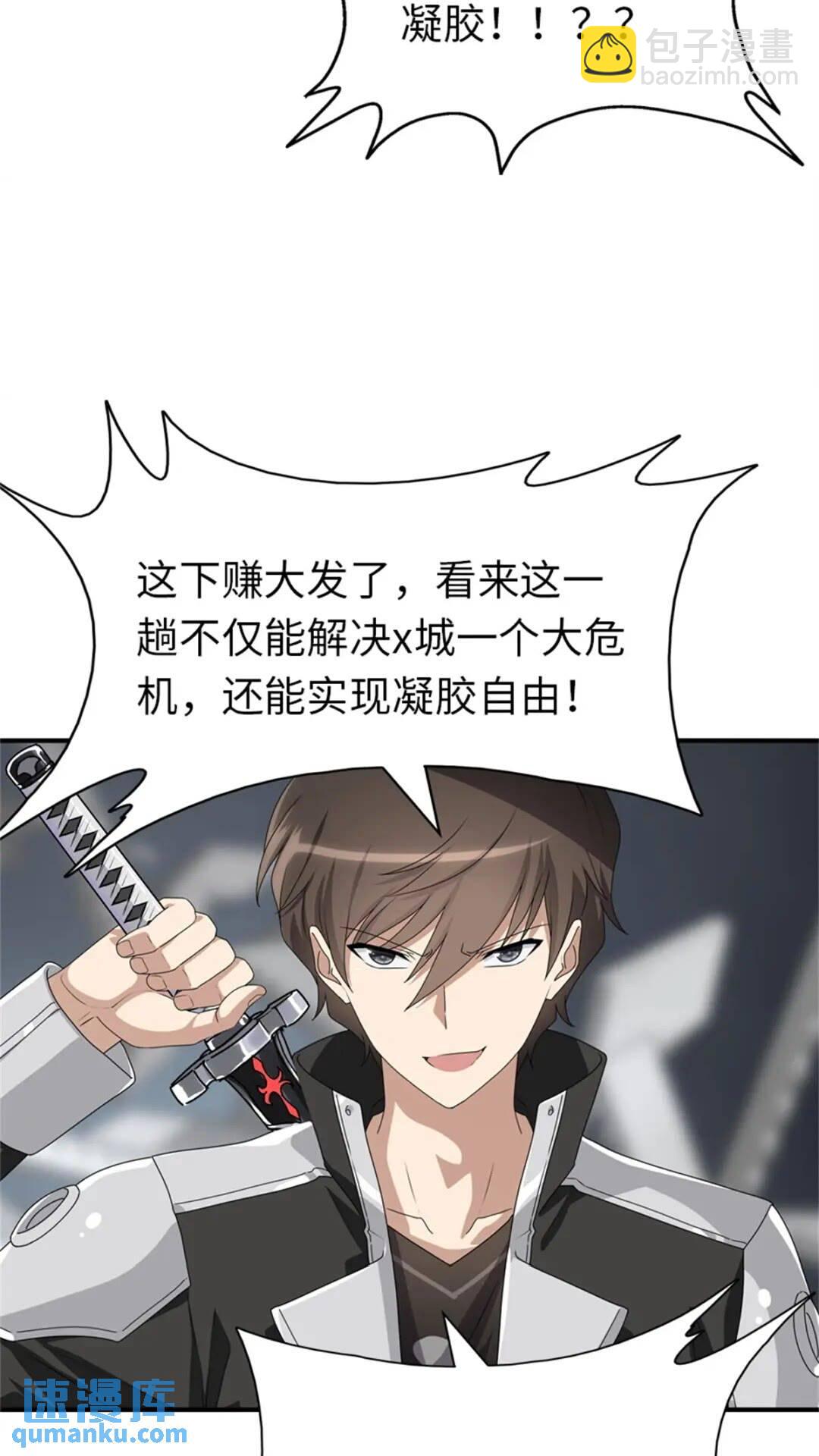 我的守護女友 - 412(1/2) - 1