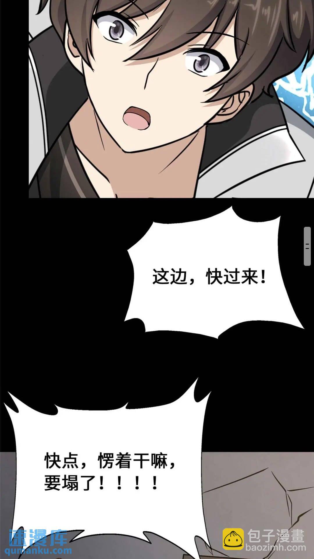 我的守護女友 - 414(2/2) - 1