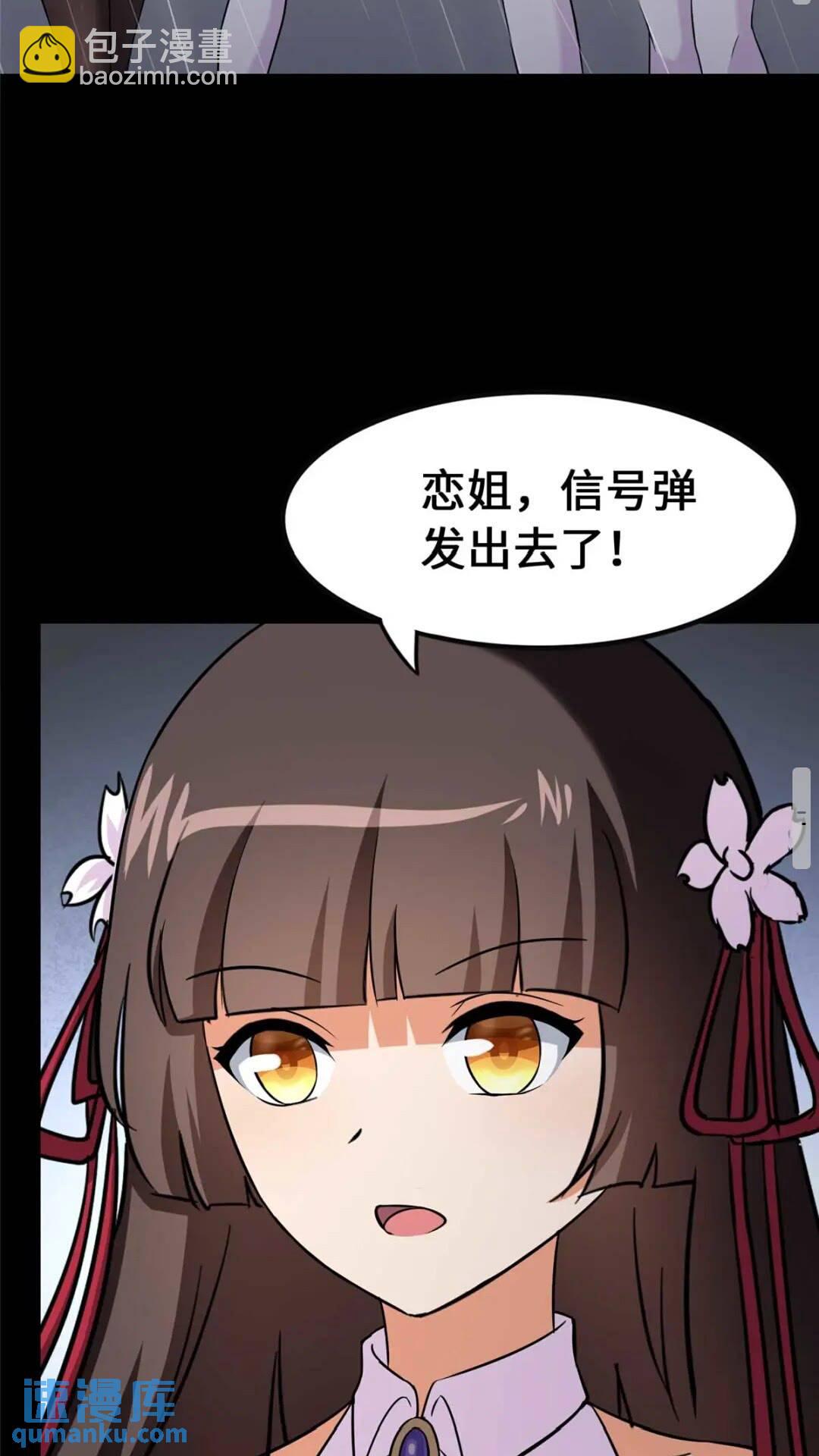 我的守護女友 - 416(1/2) - 6