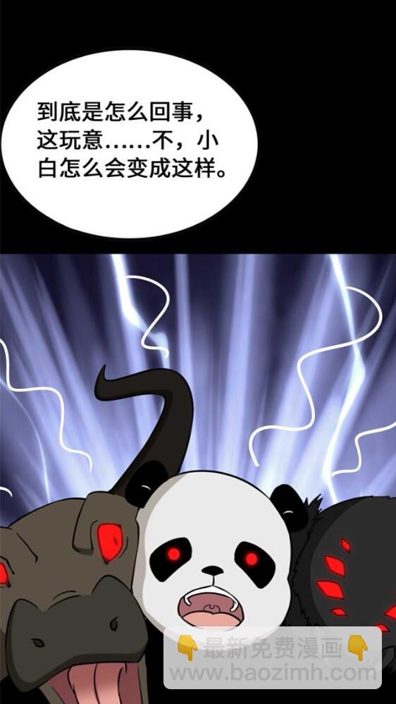 我的守護女友 - 418(2/2) - 6