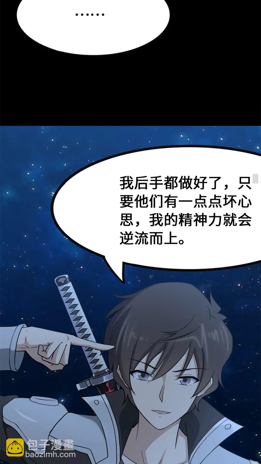 我的守護女友 - 422(2/2) - 5