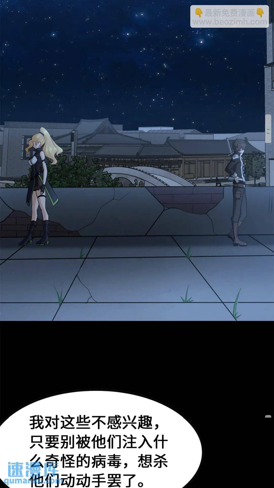 我的守護女友 - 422(2/2) - 7