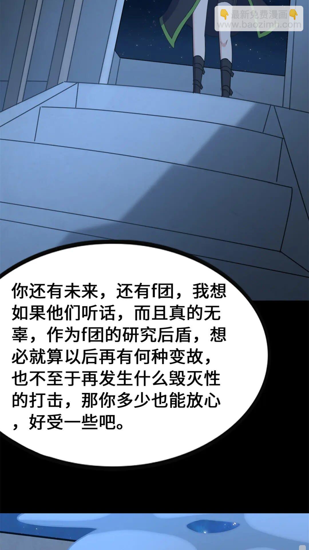 我的守護女友 - 422(2/2) - 4