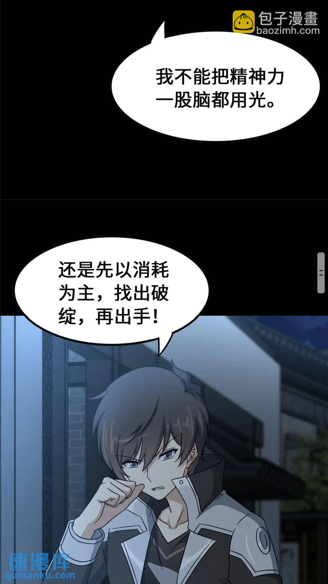 我的守護女友 - 424(1/2) - 3