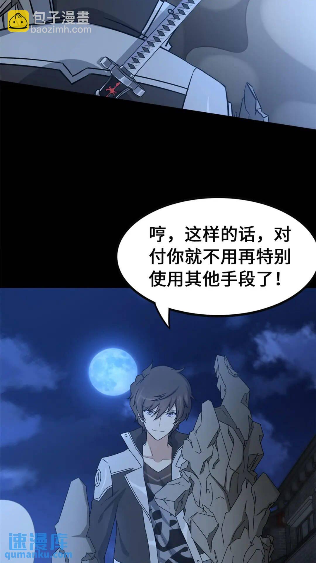 我的守護女友 - 424(2/2) - 1