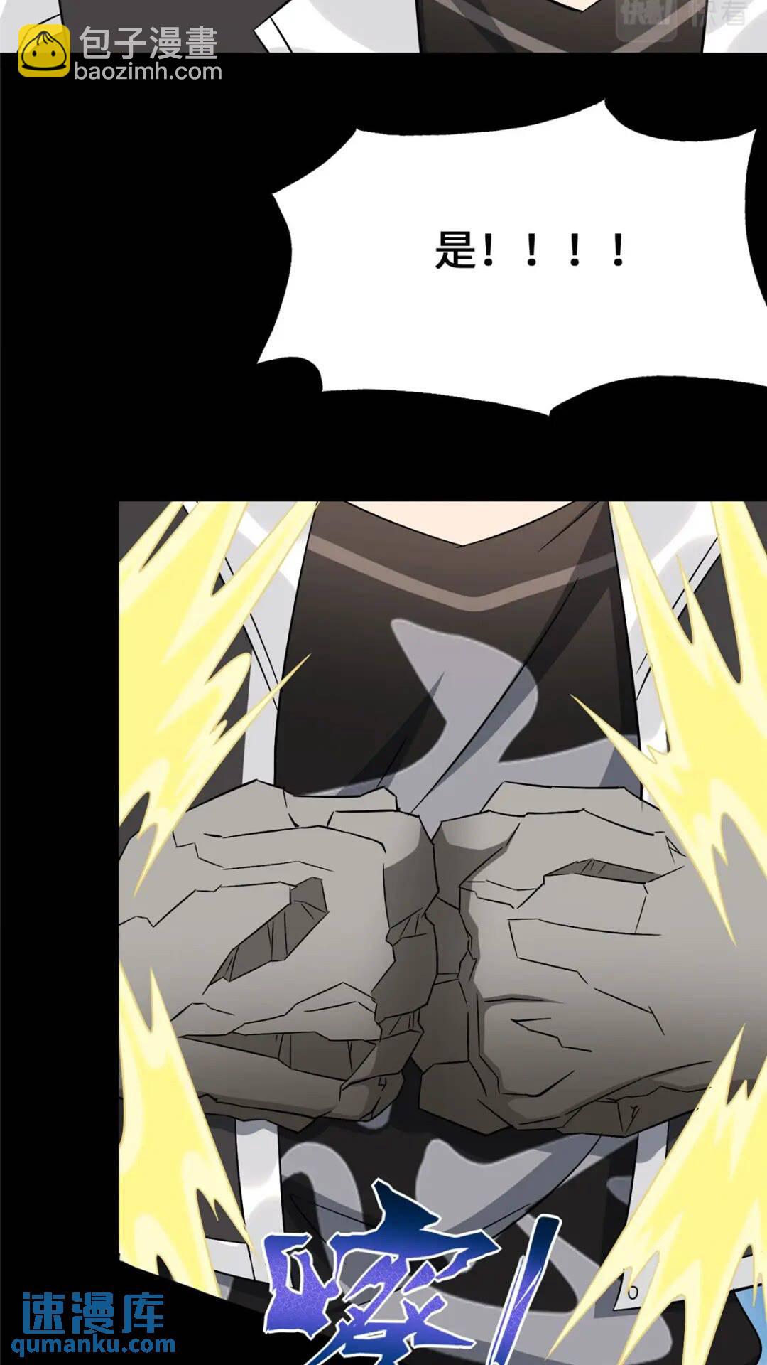 我的守護女友 - 424(2/2) - 4