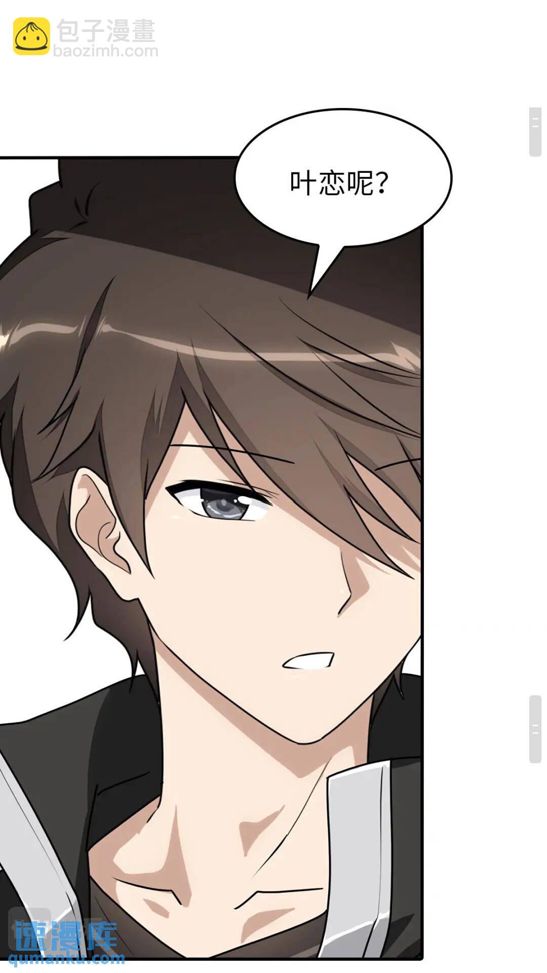 我的守護女友 - 426(1/2) - 3