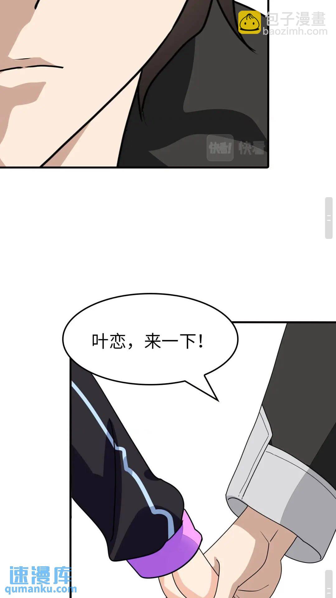 我的守護女友 - 426(1/2) - 5