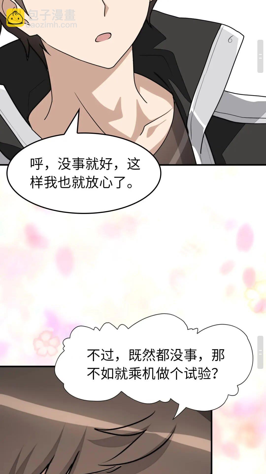 我的守護女友 - 432 - 6