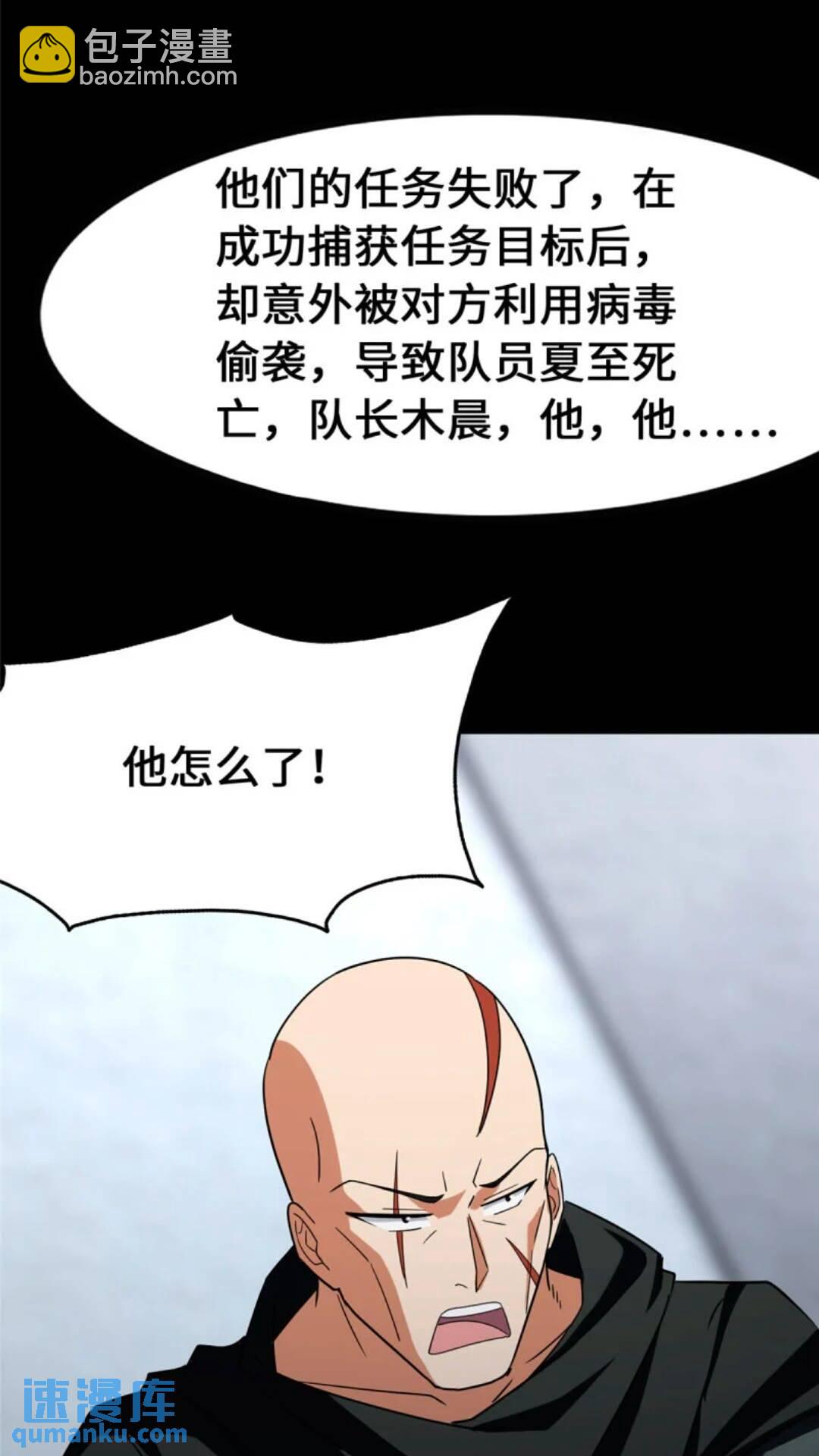 我的守護女友 - 434(1/2) - 6