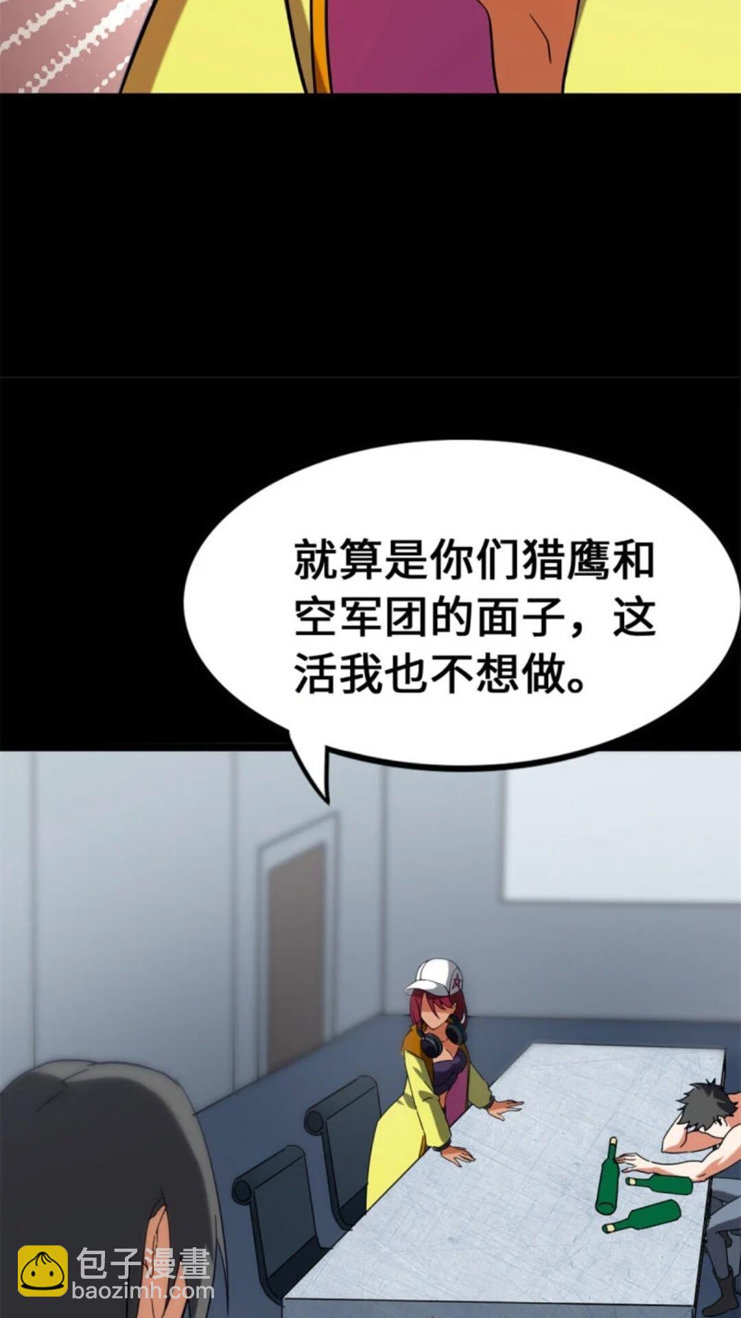 我的守護女友 - 434(2/2) - 4