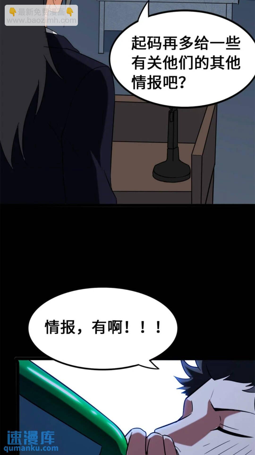 我的守護女友 - 434(2/2) - 5