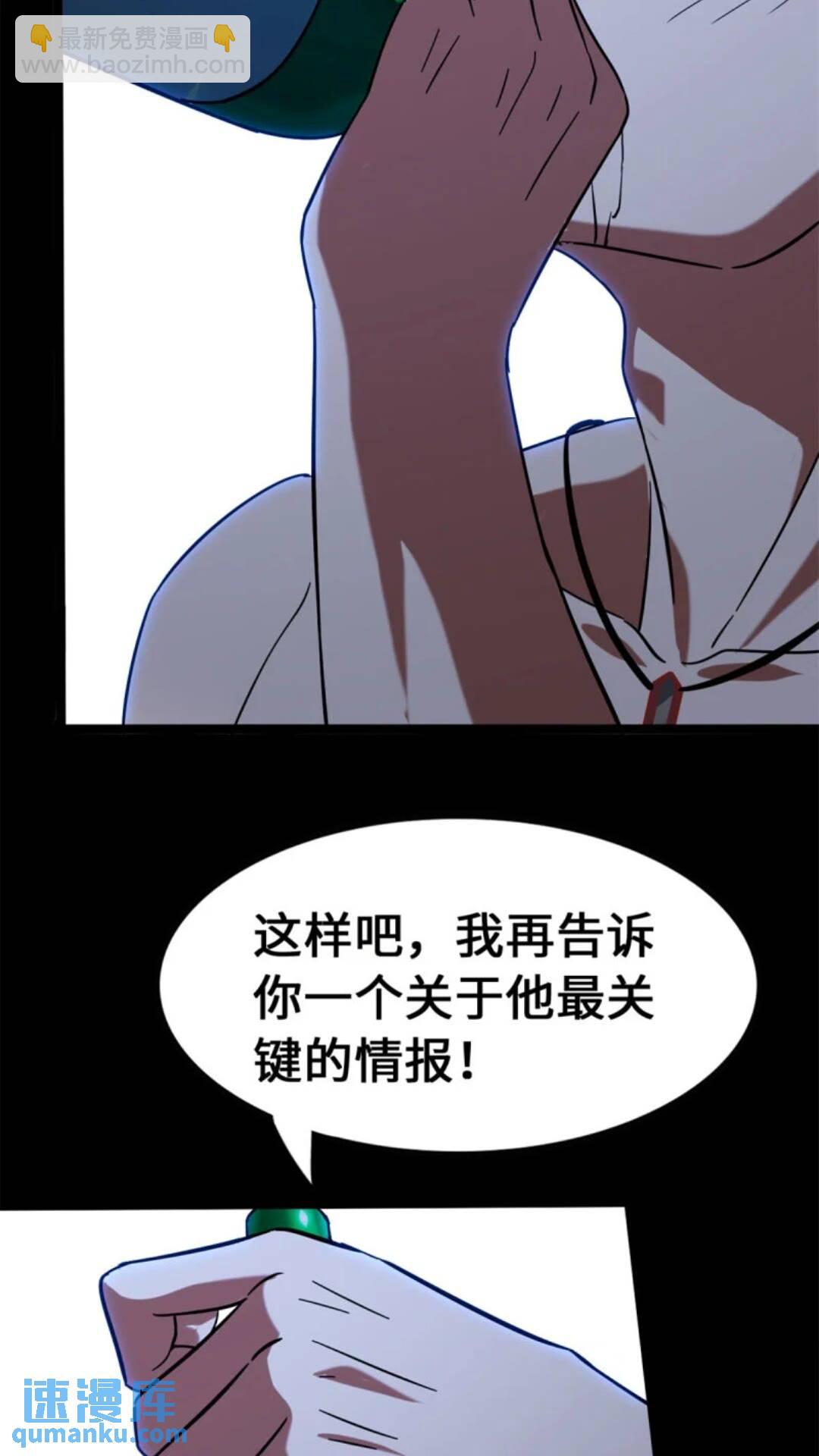 我的守護女友 - 434(2/2) - 6