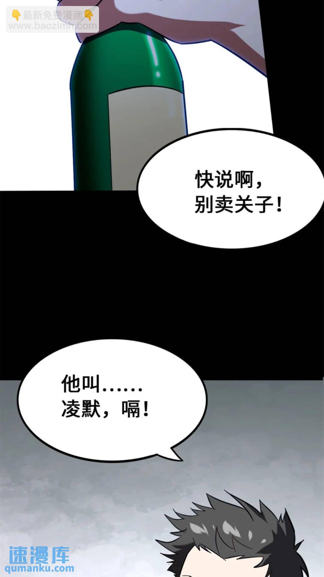 我的守護女友 - 434(2/2) - 1