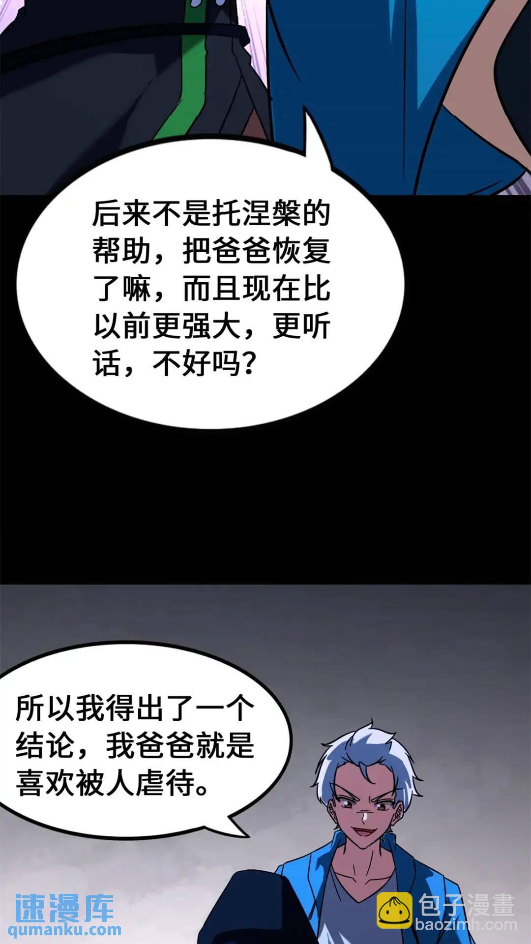 我的守護女友 - 436(1/2) - 3