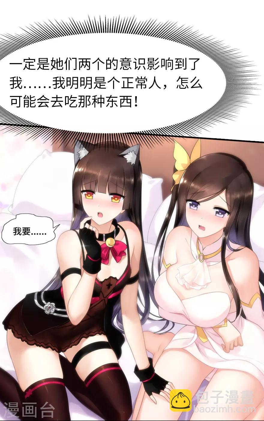 我的守護女友 - 第44話(1/2) - 2