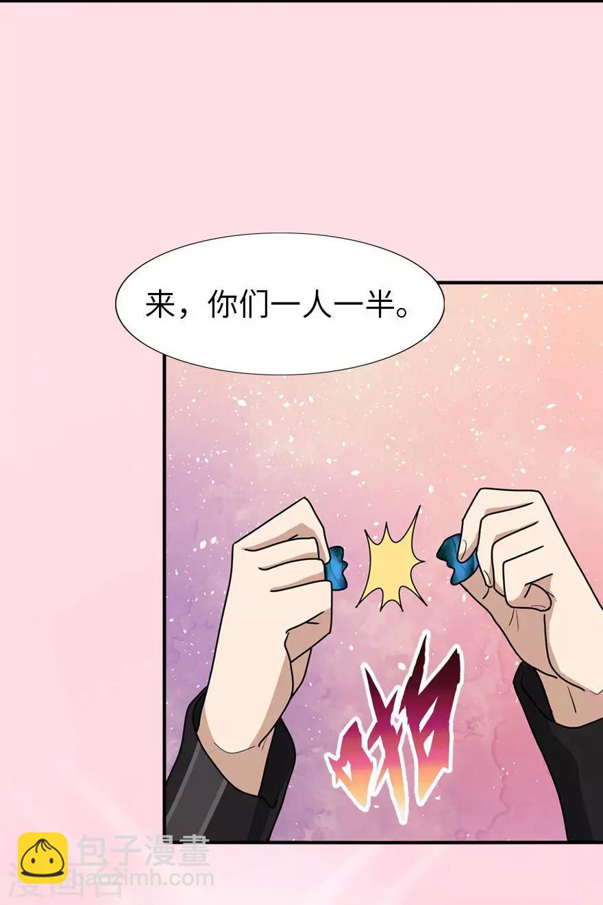 我的守護女友 - 第44話(1/2) - 3