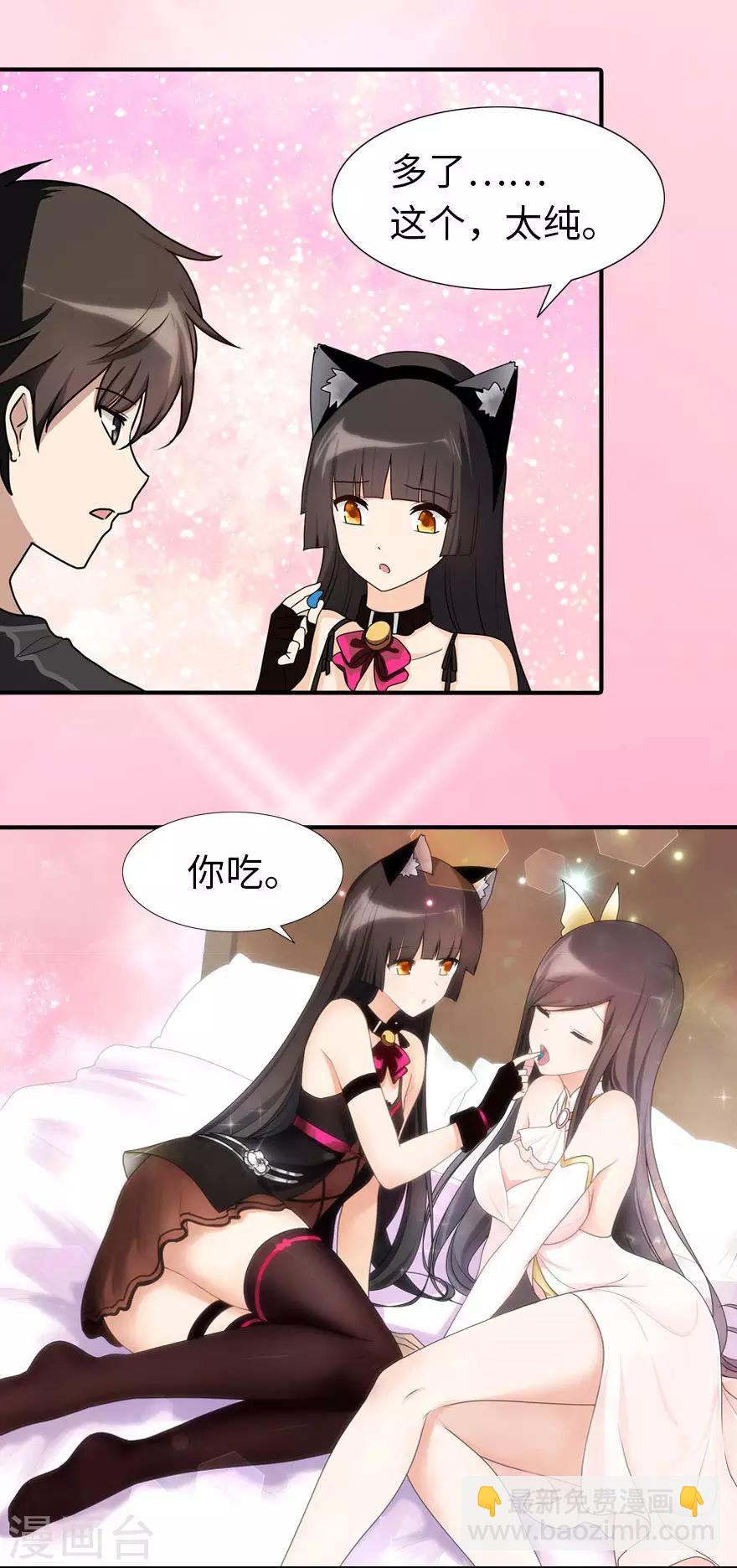 我的守護女友 - 第44話(1/2) - 4