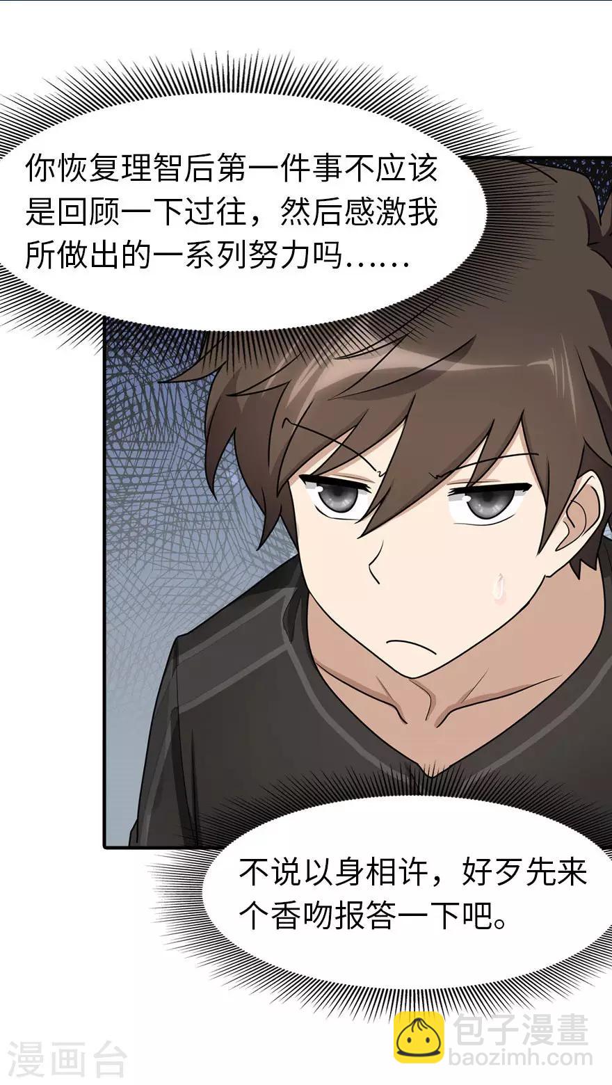 我的守護女友 - 第44話(1/2) - 6