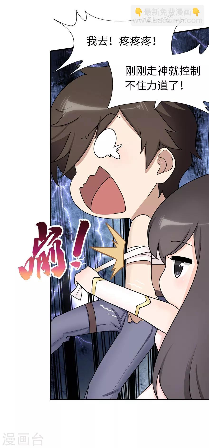 我的守護女友 - 第44話(1/2) - 1