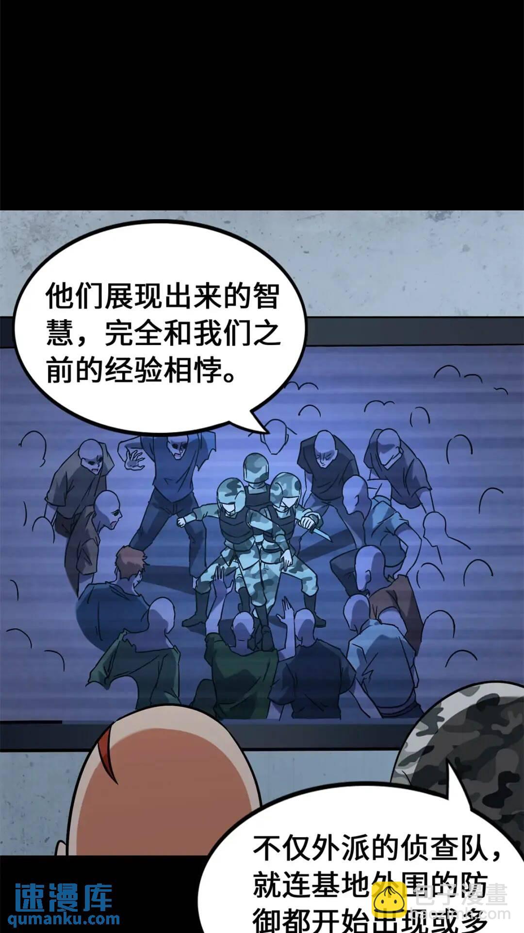 我的守護女友 - 438(1/2) - 1